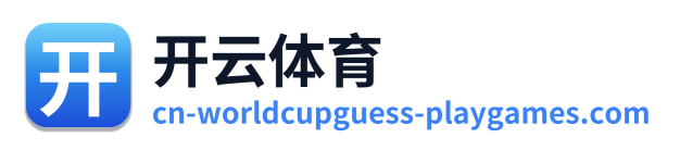 开云体育